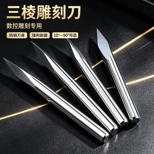 6mm整体钨钢三棱尖刀 CNC雕刻刀 划线刻字浮雕刀角度齐全不崩刀