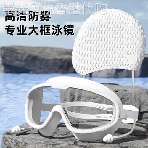 高档泳镜高清防水防雾男女通用护目大框潜水专用泳镜泳帽套装备
