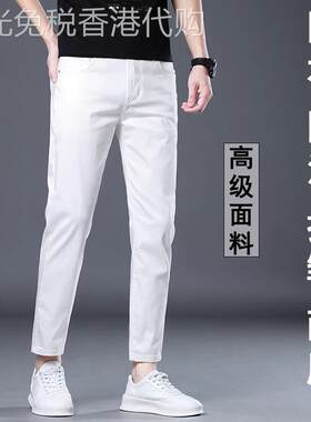 法国高端进口品牌白色牛仔裤男修身小脚夏季薄款弹力休闲九分裤子