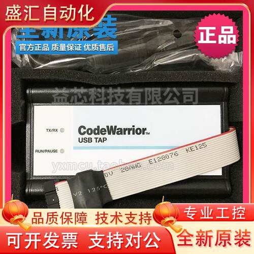 Codewarrfior原装USB TAP PowerPC仿真器CWH-UTP-PPCC-HE程式设计