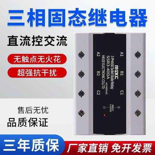 三相固态继电器380v直流控交流无触点接B触器ssr-da40A 25A 100A