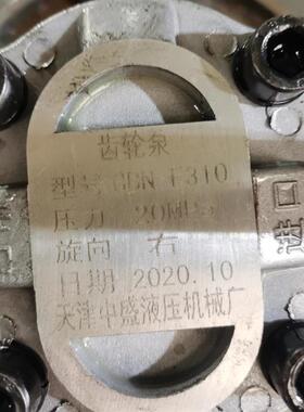 天津中盛液压机械o厂CBN-F310液压齿轮油泵全新