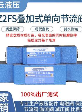 叠加式单向节流阀 Z2FS6 ZSFS6A Z2FS6BD  Z2FS1N0 Z2FS10A Z2FS1