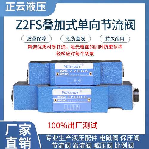 叠加式单向节流阀 Z2FS6 ZSFS6A Z2FS6BD  Z2FS1N0 Z2FS10A Z2FS1