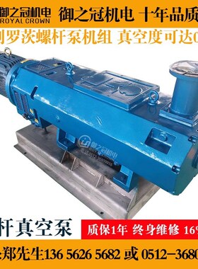 无油水冷螺c杆泵防腐蚀PLG-40/70/250/360防爆极限5Pa螺杆式真空