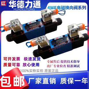 北京华德力通 电磁换向阀4WE6qJ61B/4WE6E61/CG24N9Z5L/CW220 H/G