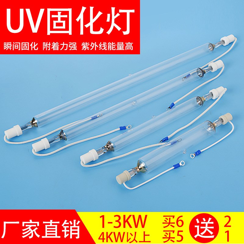 UV固化灯紫外线灯固k化灯管高压汞灯1KW2KW3KW5.6KW8KW9.6KW适用