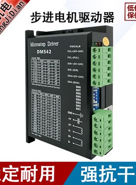 57/86二相步进电机控制器DM542 EDSP数字式DC20-50V全新正品