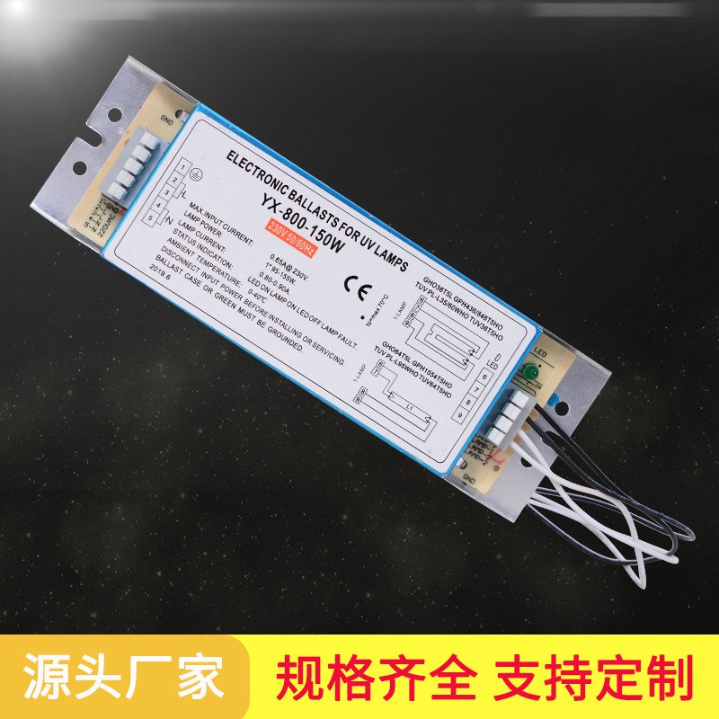 管镇流器YcX-800-150W光氧机配套电子镇流器环保设备整流器适用于