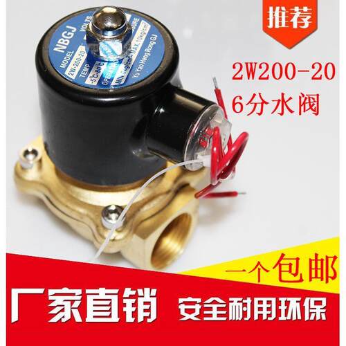 全铜常闭电磁阀水阀 2W200-20 6分气阀控制阀 DC12V DC24V ZAC220
