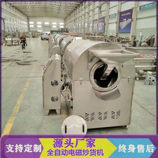 全电磁炒货机00斤豆视频r炒黄机器自动燃气面4粉炒XZV货机玉米粒