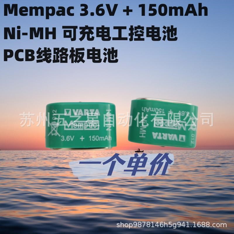 3/V150H 德国  Mempac 3.6V + 150mAh NiT-MH 可充电工控电池