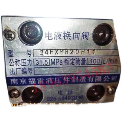 南京福雷液压 电液换向阀  34EXMB20H11 H 100L/min  31.5MPa