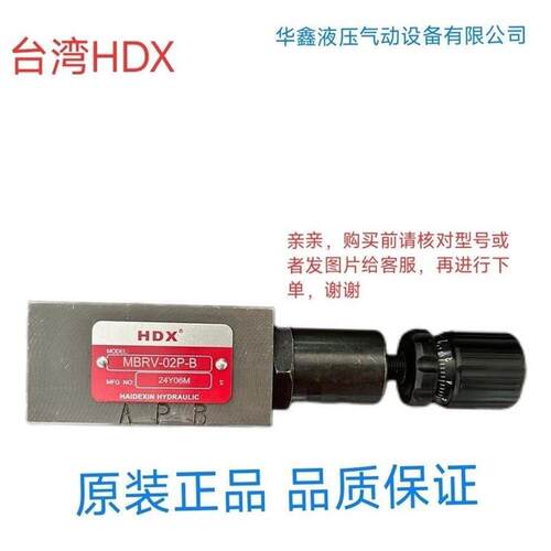 HDX海德信叠加式减压B阀MBRV-02p-B