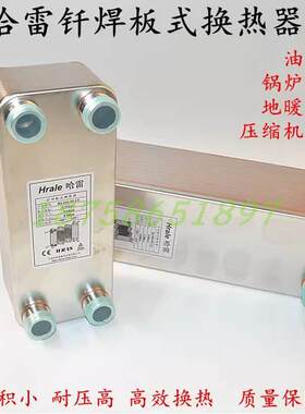 哈雷不锈钢板式换热器 家用地暖冷热交换设备 Q油冷却锅炉热交换