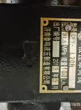 济南鲁鸣液压 DFAY-L20H液压油阀