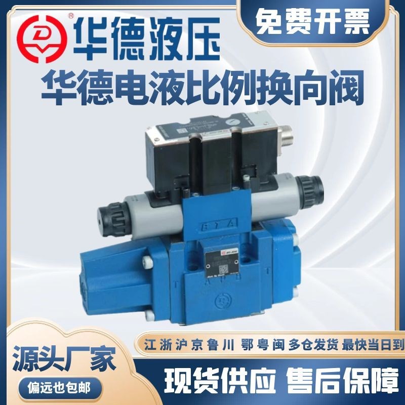 华德液压比例换向阀4iWRZ16E100-30B/6A24NETZ4M/10W/16W/10E/25