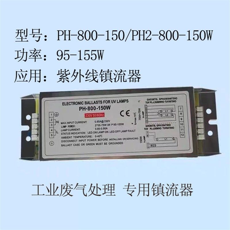 UV光氧灯管150W镇流器 光氧灯管 专用PH2-8P00-150W镇流器