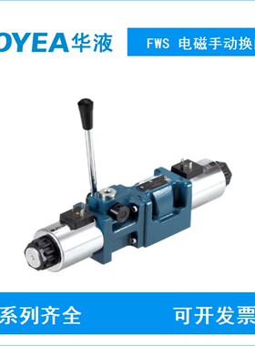 c  电磁手动换向阀FWS-03-3C4-D24Z5L/53 FWS-03-2B3B