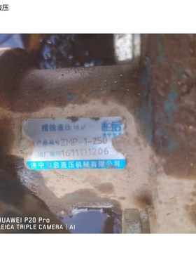 济宁和启液压机械有限公司 摆线液压马达 ZMP-O1-250 品质保证