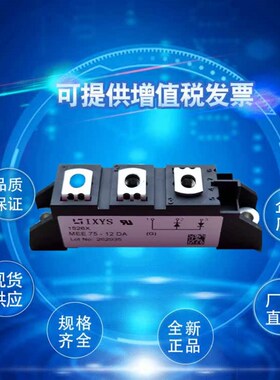 三相全控桥MEA75-12DA MEE75-12JDA MEK75-12DA现货