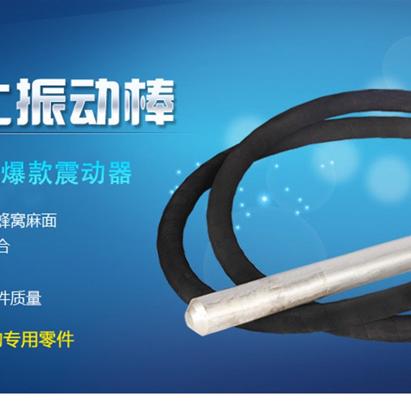 混泥土振动器35*5米4米6米8米12米直径50MMT70钢鞭普通出口型