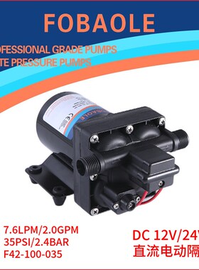 F42款7.6升直流电动隔膜泵12V/24V游艇增压洗车水P泵抽水泵