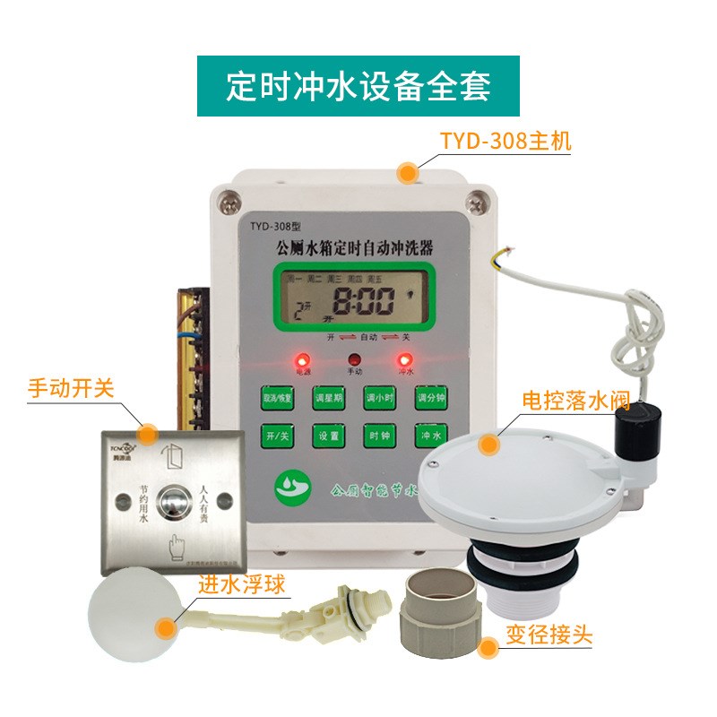 厕所自动冲水箱学校公厕课间定时C冲水周末停冲自动手按两用适用