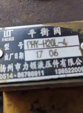 扬州市力顿液压m PHY-H20L-4平衡阀