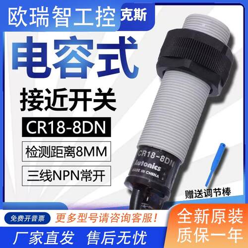 Autoicncs奥托尼克斯    CR18-8DN CR18-8DP2 8AO AC传感器