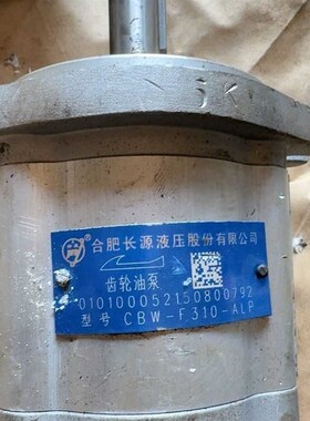 合肥长源液压 CBW-F310-MALP液压齿轮油泵