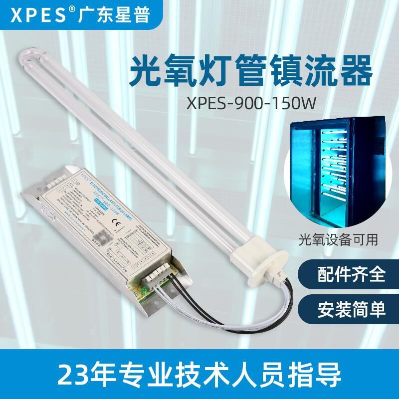 灯管环保设备光g解催化U型810mm紫外线灯phz-800-150W镇流器适用