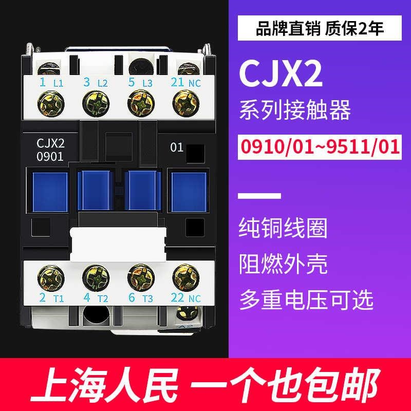 全新上海人民CJX2交流接触器2s20V单相1210 1810 3210 6511 95包