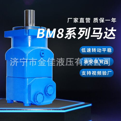 液压马达HMV/OjMV/8K/BM8系列开沟机抓钢机液压元件摆线液压马达