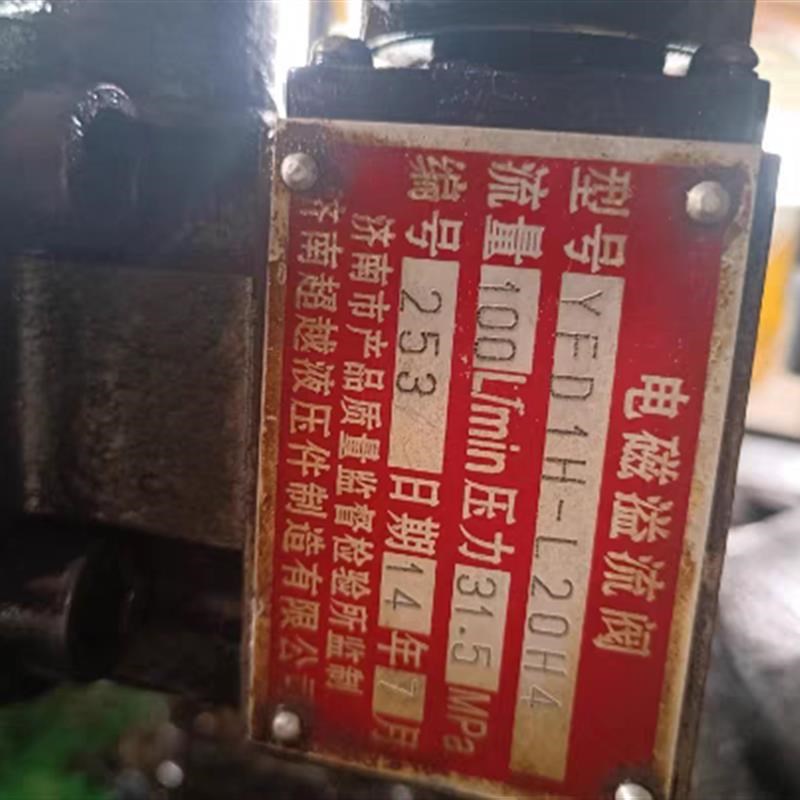 济南超越b电磁溢流阀YFD1H-L20 液压油阀