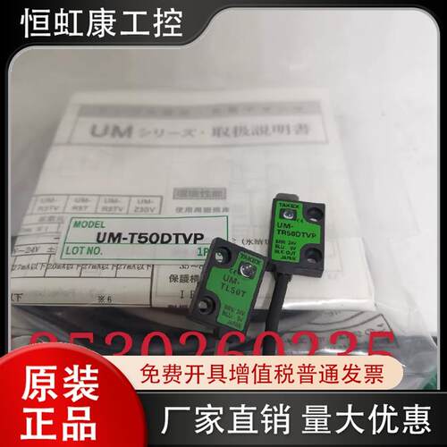 销售竹中对射光电UM-TR50oDTVP  TR50DTP TL50T  UM-TR50S1 T50S1