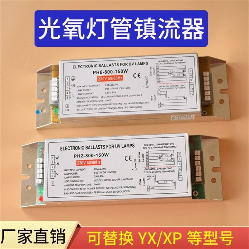 氧灯管150w电子镇流器PH6-800-150W工业废气Q环保催化高臭氧适用