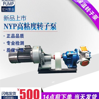 供应高粘度转子泵 NYP-3型白乳D胶保温泵 内环式粘稠物体输送泵
