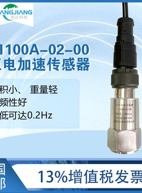 A-02-00压电加速传o感器100mv/g/震动探头/振动速度传感测量适用