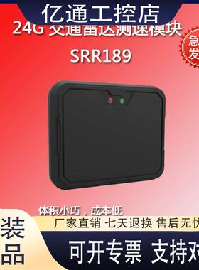 24G高速公路测速雷o达,微波雷达测速模块100米内测速SRR189