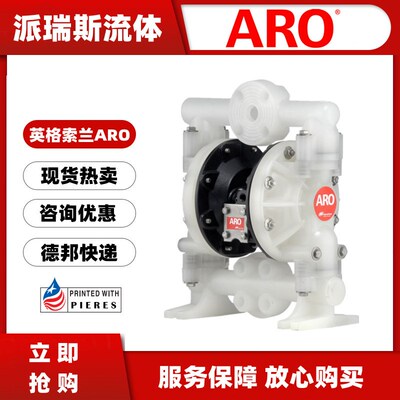 现货英格索兰ARO气动隔膜泵 PD10E-FPSD-PTT-A00耐酸碱66612B-244