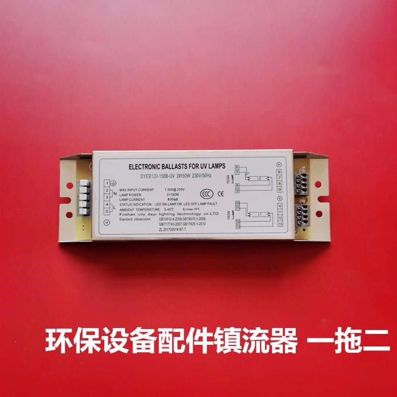 氧灯管工业废气处理环保设备紫外线S杀菌PH6-800-150W镇流器适用