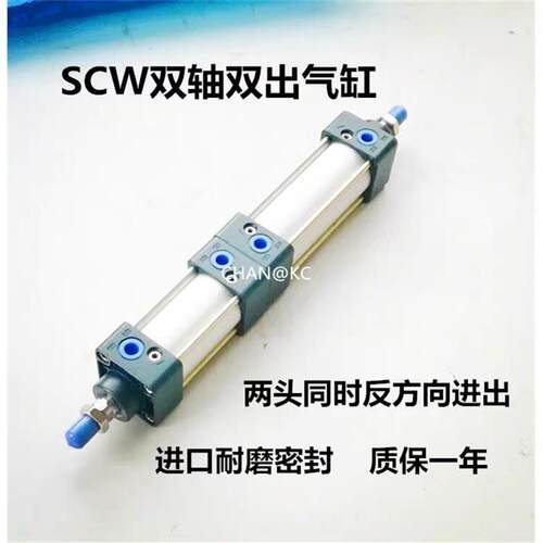SC标准型双头双杆双向气缸SCW两头出气缸32/40/50/N63/80/100/125