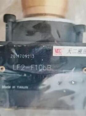 天二液压 LF2-F10bYB液压油阀