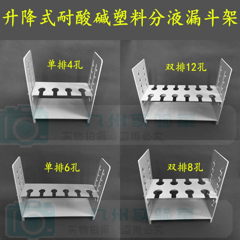 室耐酸碱塑料升降分液漏斗架60ml125ml250ml5M00mll2000开票适用