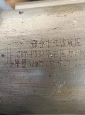 邢台市江城液压 CBT-F532 液压齿轮X油泵全新发货