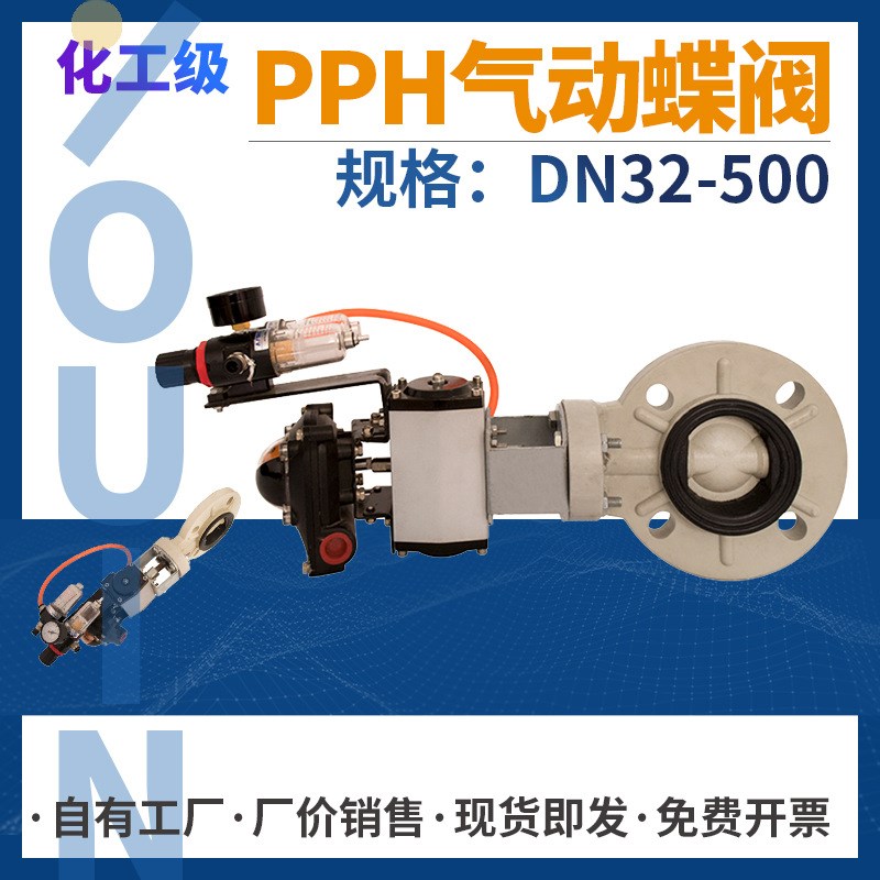 pph气动蝶阀法兰对夹式塑料阀门开关D化工防腐蚀耐酸碱DN32-500
