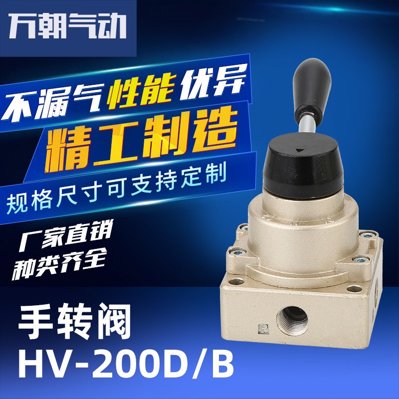 气动元件手扳HV-l200D/B进两出气缸控制换向阀手转阀覆动型IP65