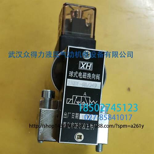 XH 新华球式电磁换向阀 23QDF-6K 23QDFj-6B/24QV/220v 电磁球阀