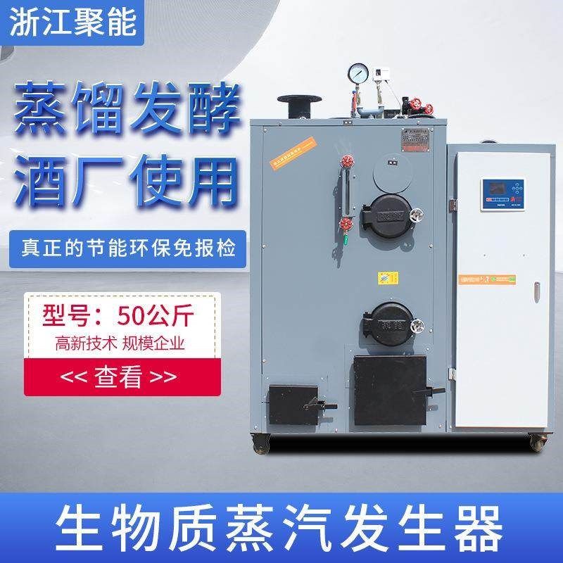 50公斤生物质环保颗粒蒸汽发生器蒸馏发酵T酒厂足浴锅炉厂,机械设备,锅炉,淘宝优惠券,粉丝福利购,淘宝优惠卷